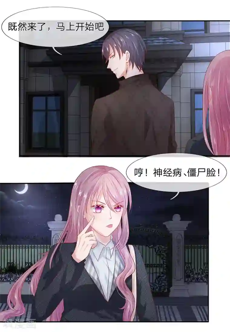 萌妻有毒：冷面男神宠炸天第36话