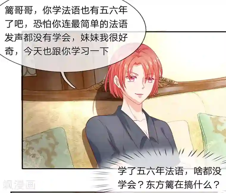 萌妻有毒：冷面男神宠炸天第36话