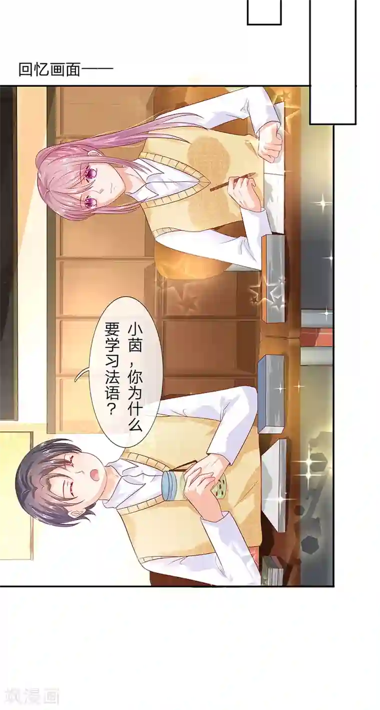 萌妻有毒：冷面男神宠炸天第36话