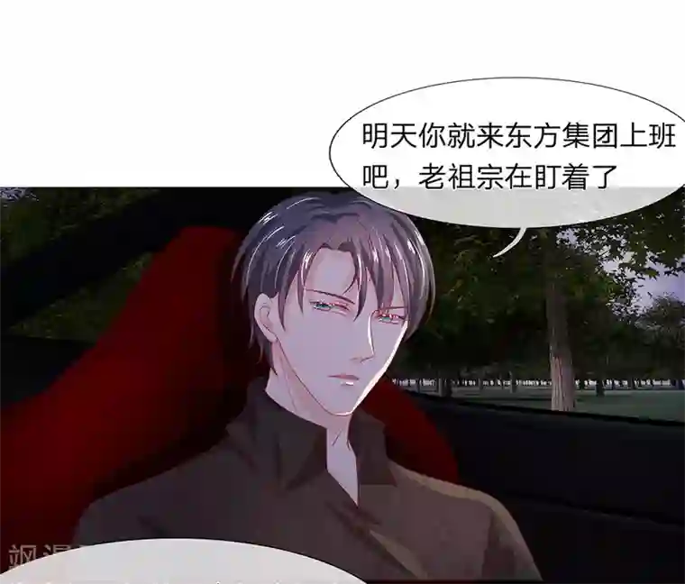 萌妻有毒：冷面男神宠炸天第37话