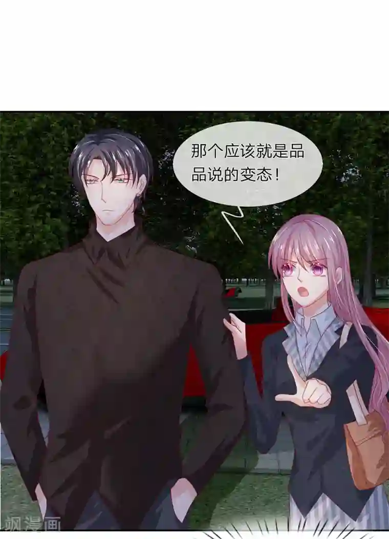 萌妻有毒：冷面男神宠炸天第37话