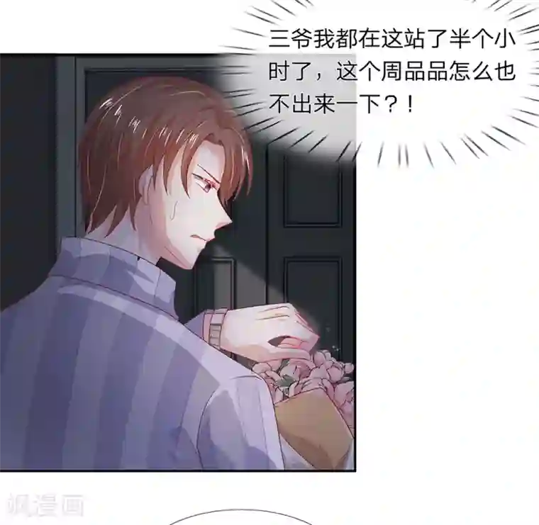 萌妻有毒：冷面男神宠炸天第37话