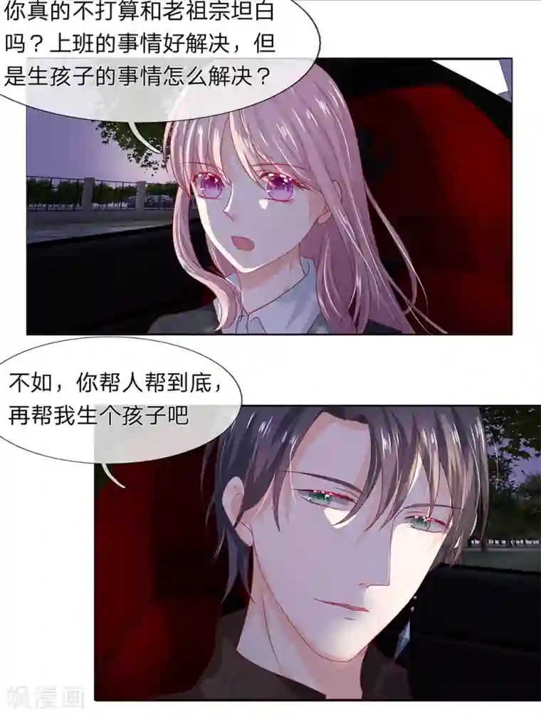 萌妻有毒：冷面男神宠炸天第37话