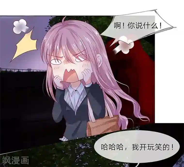 萌妻有毒：冷面男神宠炸天第37话