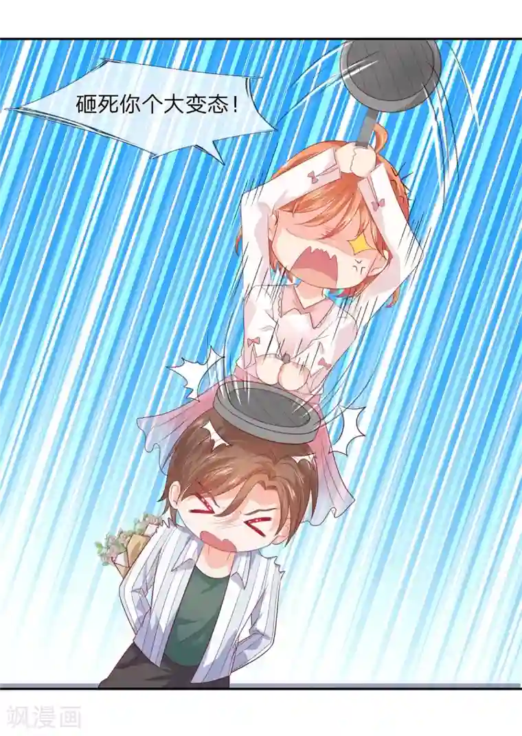 萌妻有毒：冷面男神宠炸天第38话