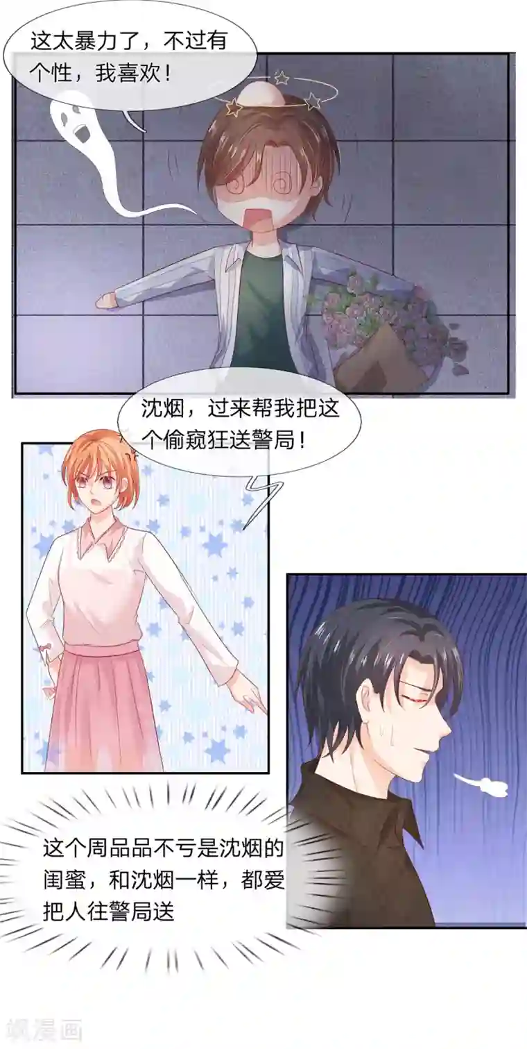 萌妻有毒：冷面男神宠炸天第38话