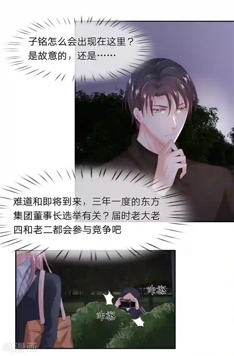 萌妻有毒：冷面男神宠炸天第38话