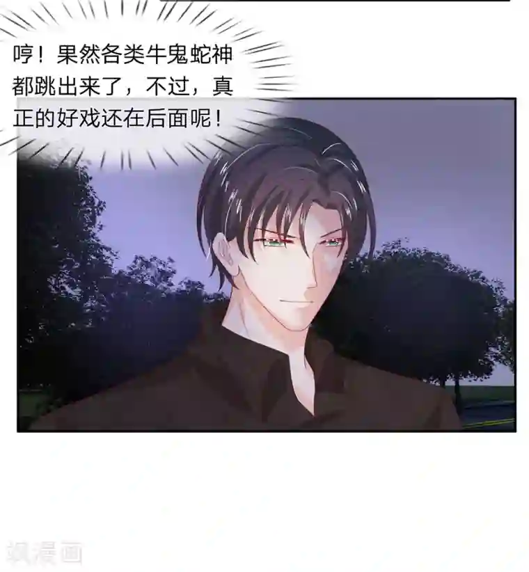 萌妻有毒：冷面男神宠炸天第38话