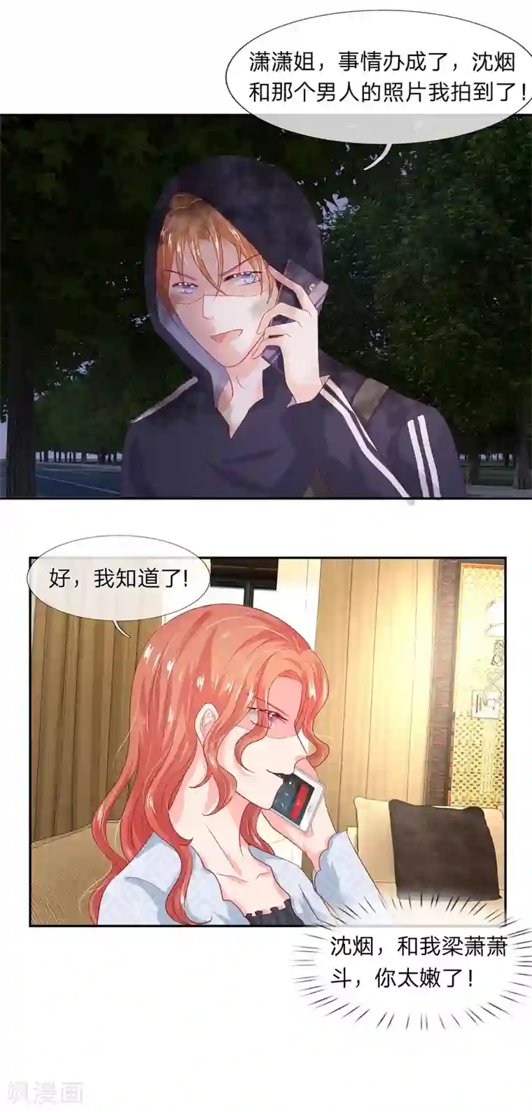 萌妻有毒：冷面男神宠炸天第38话