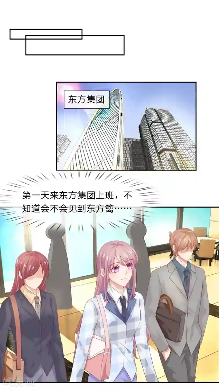 萌妻有毒：冷面男神宠炸天第39话