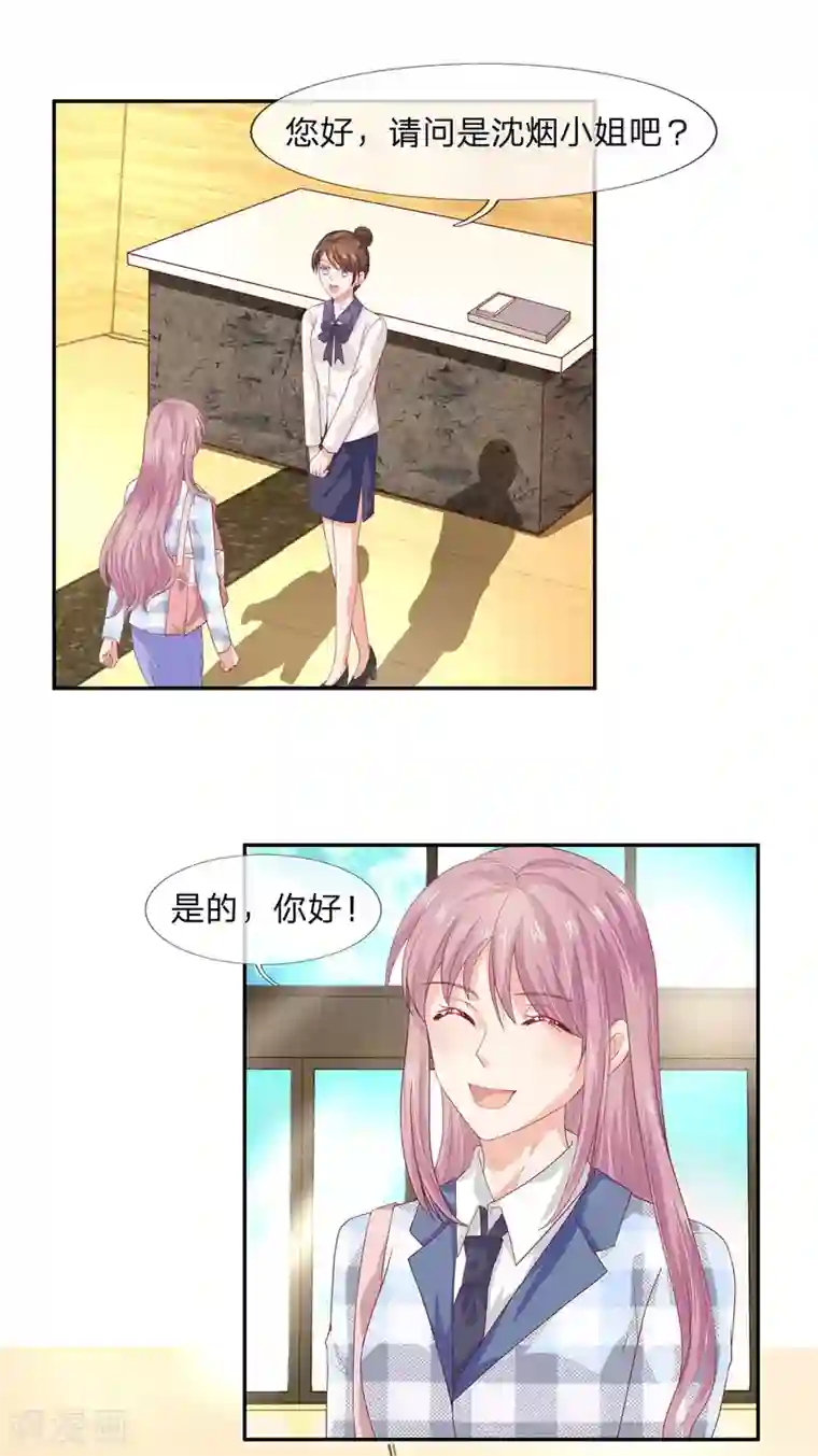 萌妻有毒：冷面男神宠炸天第39话