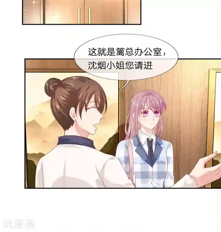 萌妻有毒：冷面男神宠炸天第39话