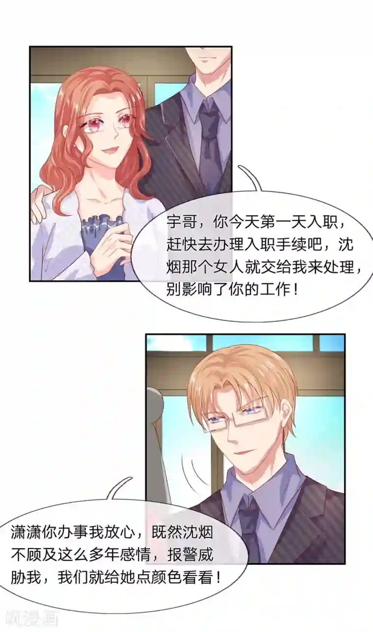 萌妻有毒：冷面男神宠炸天第39话