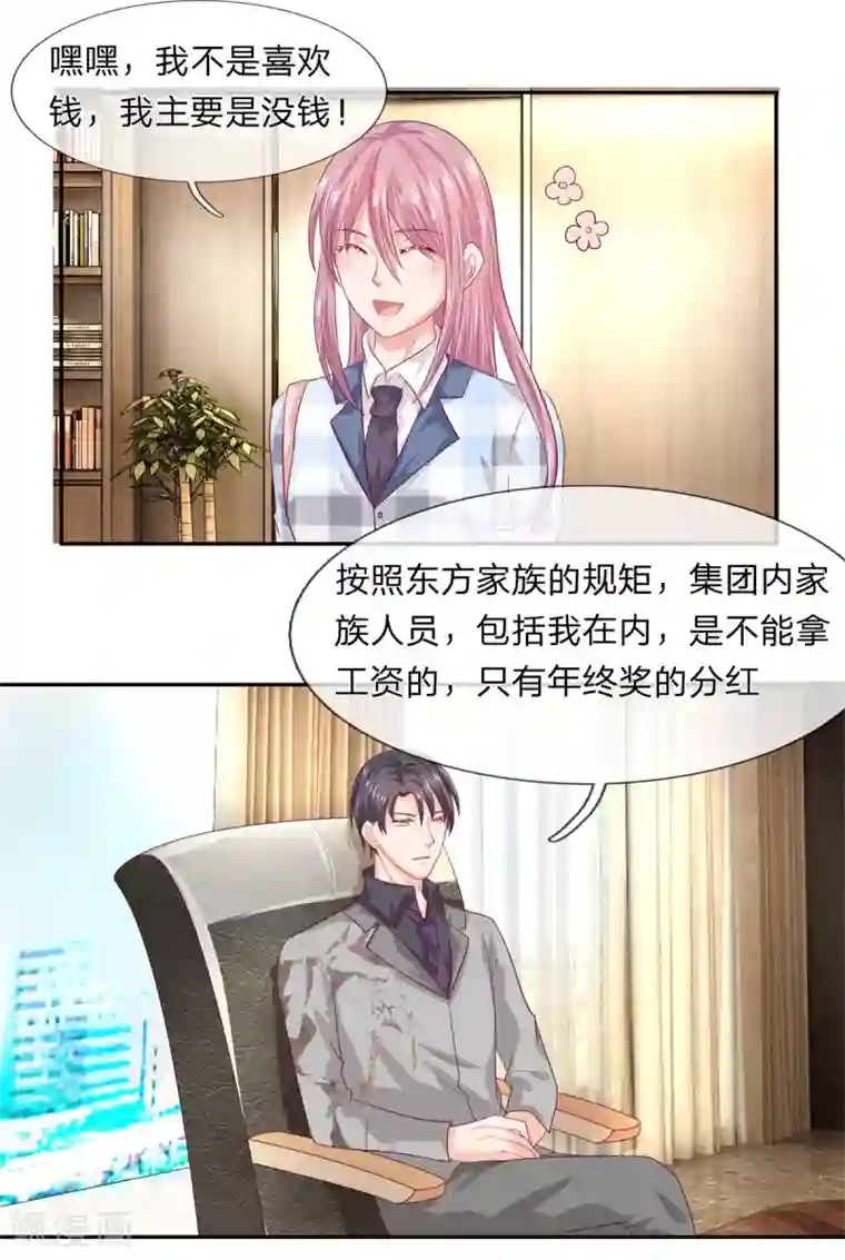 萌妻有毒：冷面男神宠炸天第40话