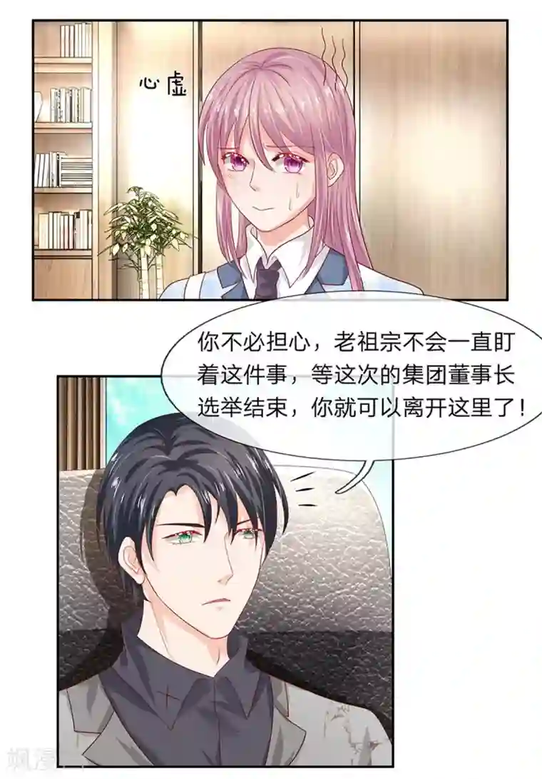 萌妻有毒：冷面男神宠炸天第40话