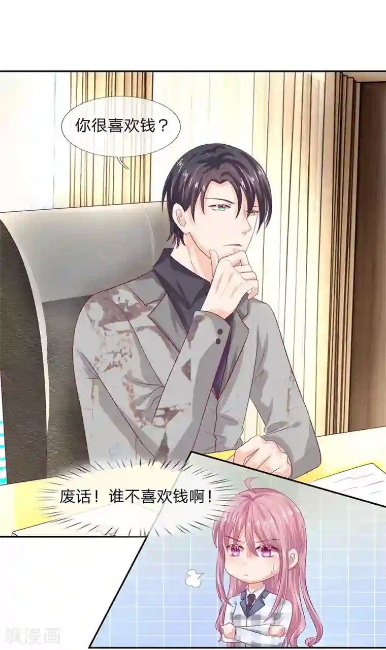 萌妻有毒：冷面男神宠炸天第40话