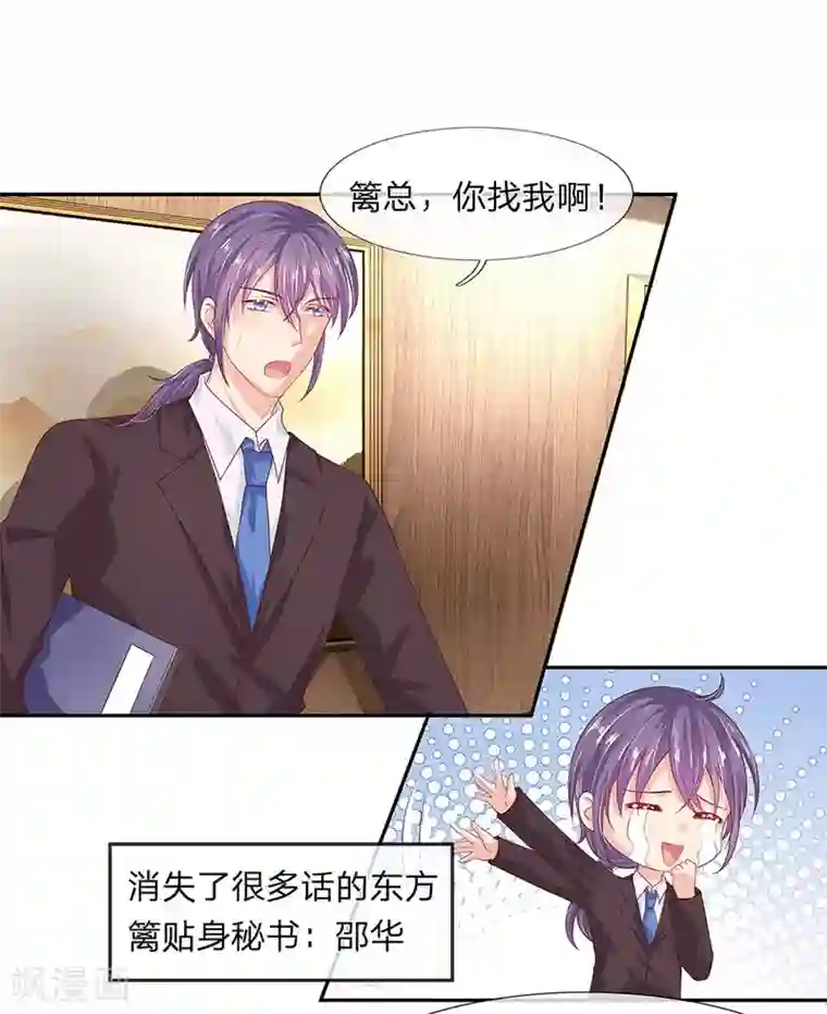 萌妻有毒：冷面男神宠炸天第41话