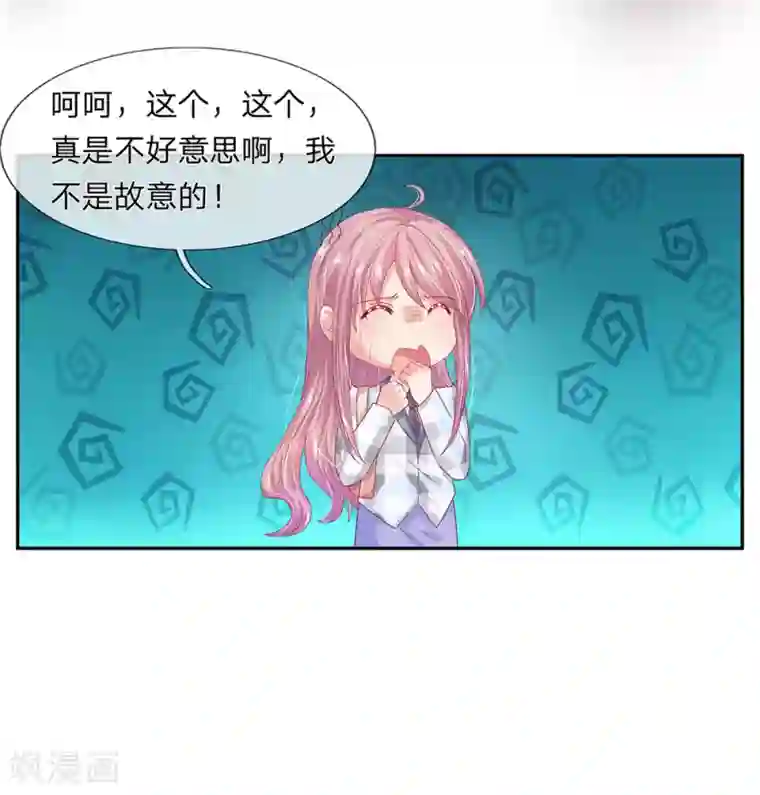 萌妻有毒：冷面男神宠炸天第41话