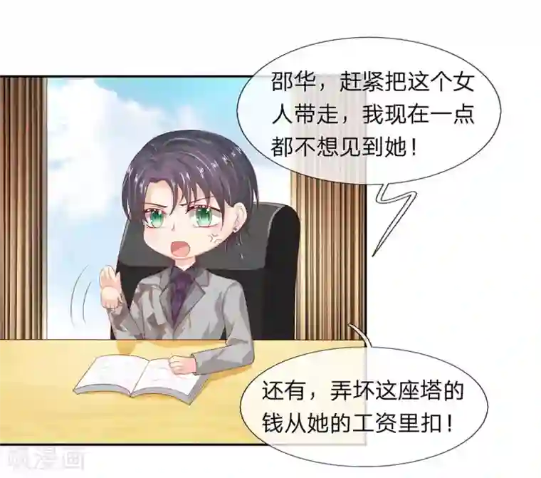 萌妻有毒：冷面男神宠炸天第41话