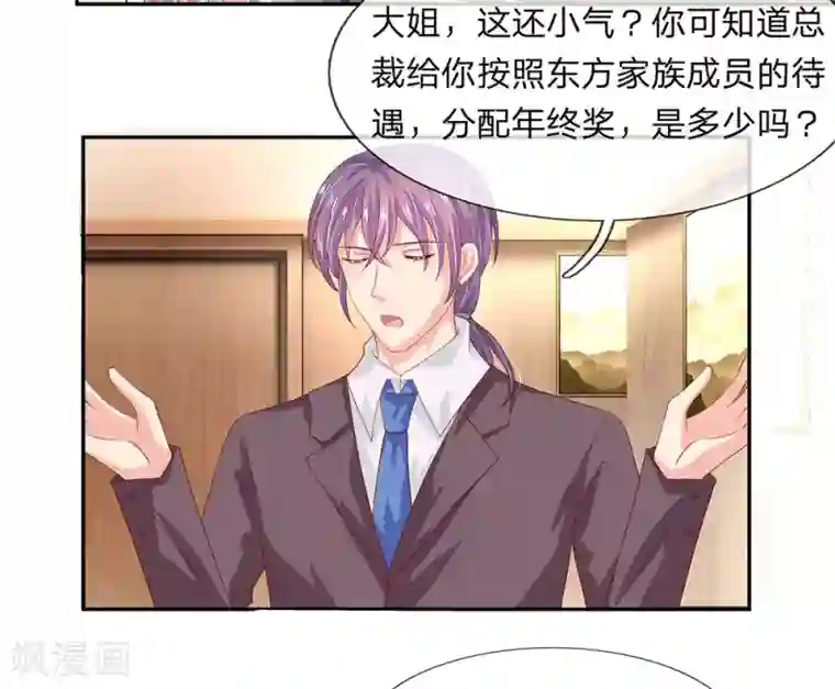 萌妻有毒：冷面男神宠炸天第41话