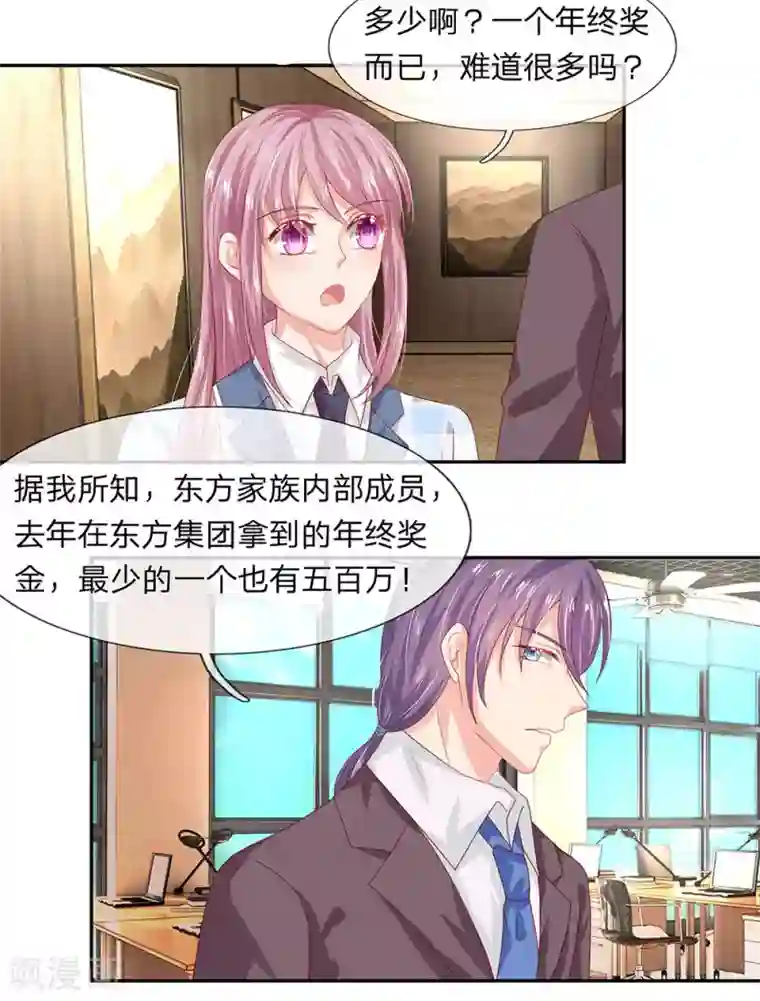 萌妻有毒：冷面男神宠炸天第41话