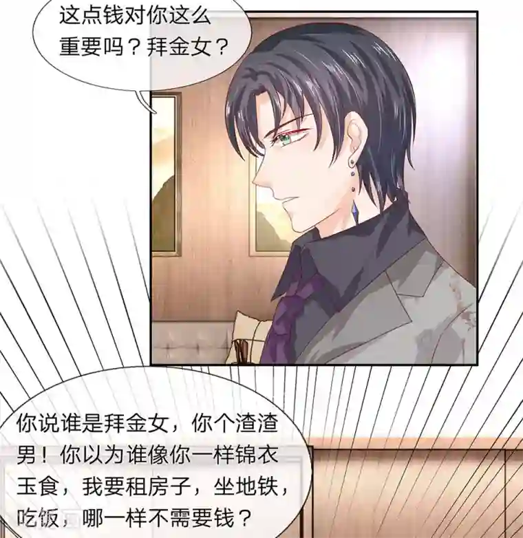 萌妻有毒：冷面男神宠炸天第41话