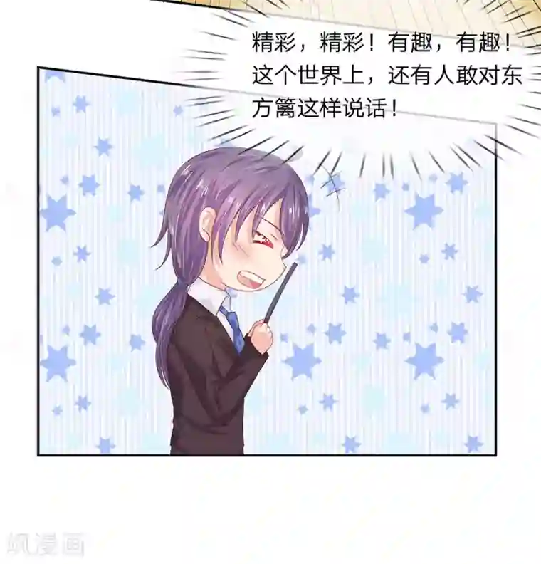 萌妻有毒：冷面男神宠炸天第41话