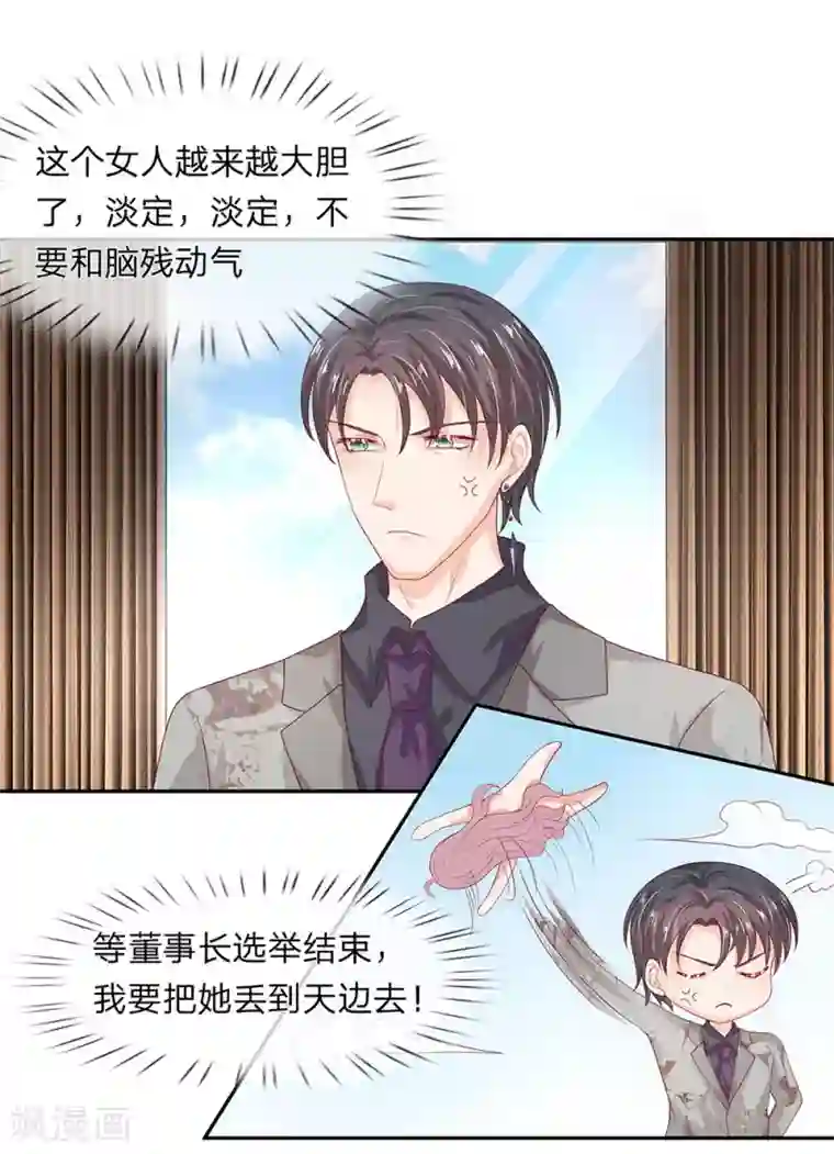 萌妻有毒：冷面男神宠炸天第41话