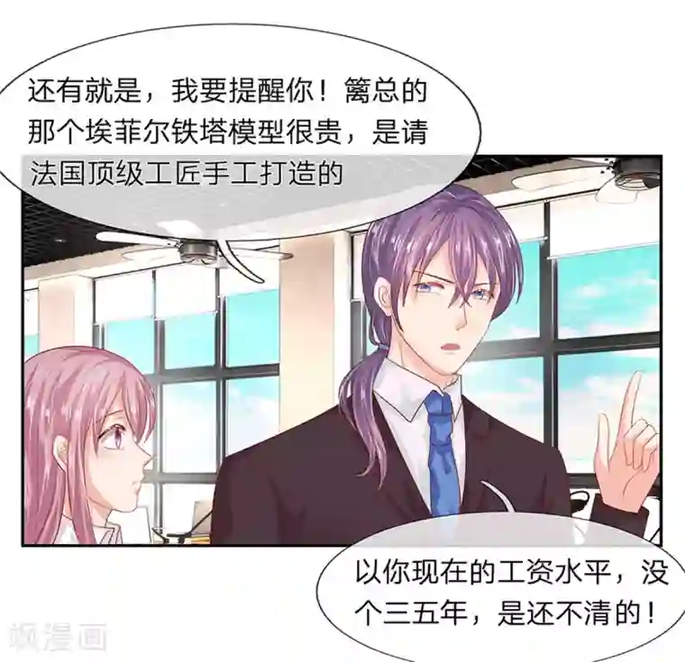 萌妻有毒：冷面男神宠炸天第42话