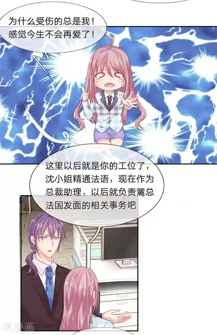 萌妻有毒：冷面男神宠炸天第42话