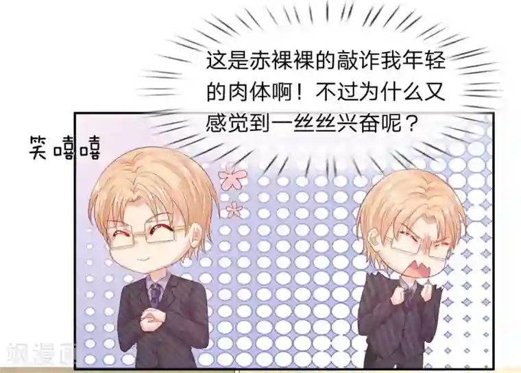 萌妻有毒：冷面男神宠炸天第42话