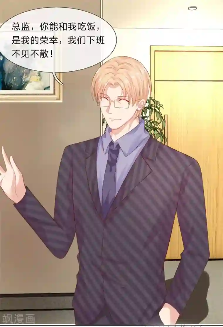 萌妻有毒：冷面男神宠炸天第42话