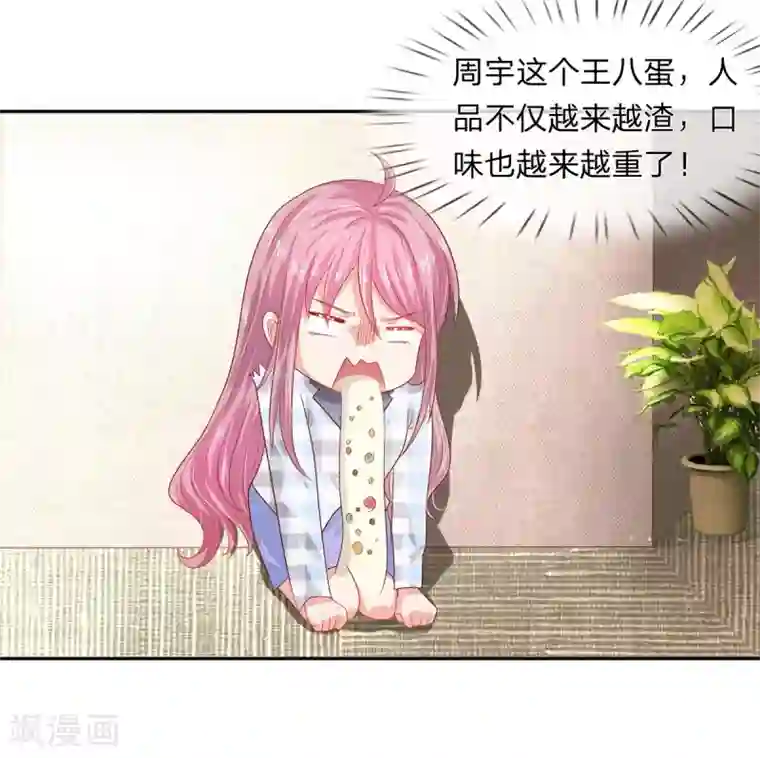 萌妻有毒：冷面男神宠炸天第42话