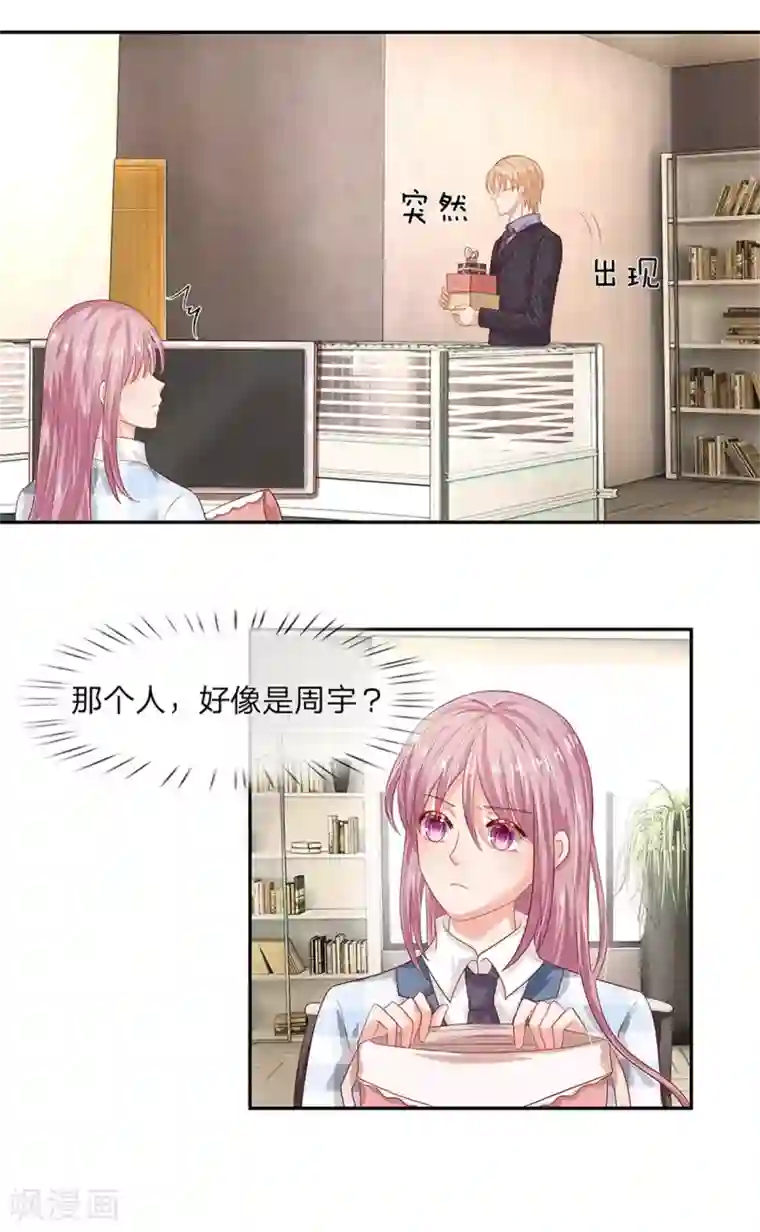 萌妻有毒：冷面男神宠炸天第42话