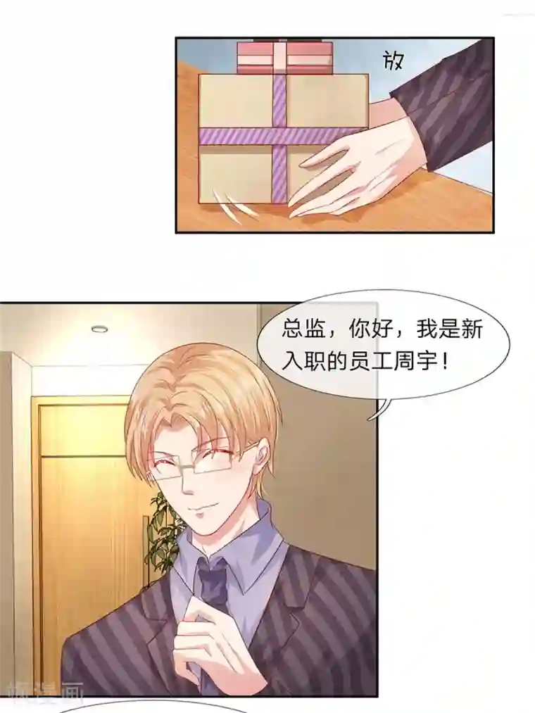 萌妻有毒：冷面男神宠炸天第42话