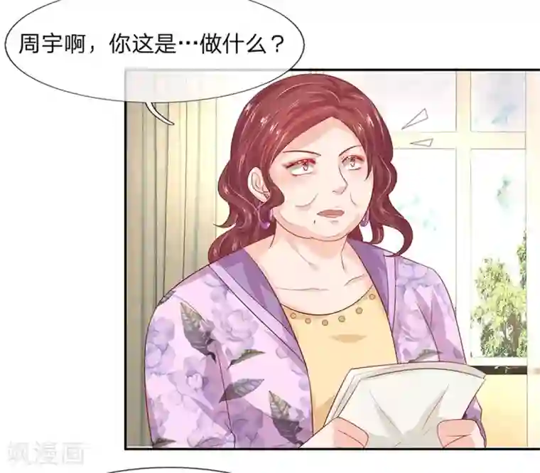 萌妻有毒：冷面男神宠炸天第42话