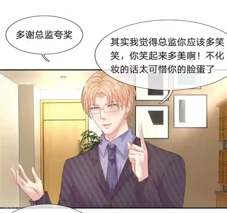 萌妻有毒：冷面男神宠炸天第42话