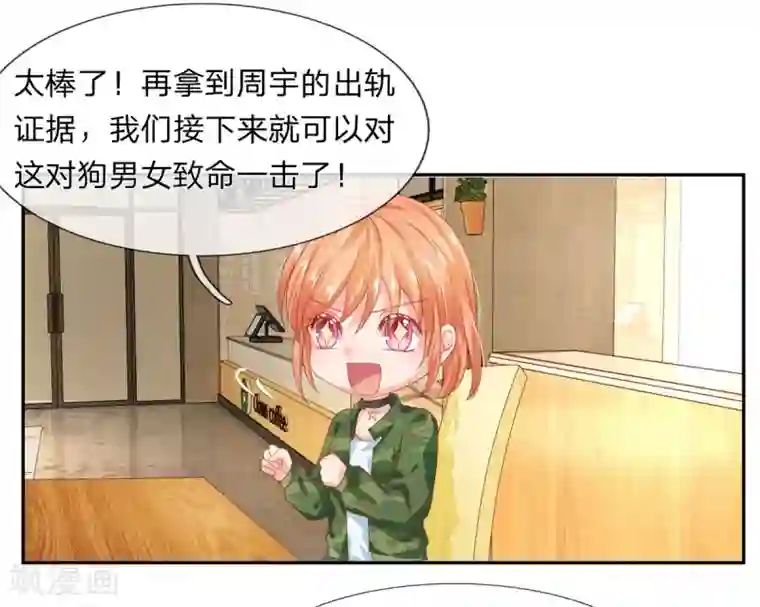 萌妻有毒：冷面男神宠炸天第43话