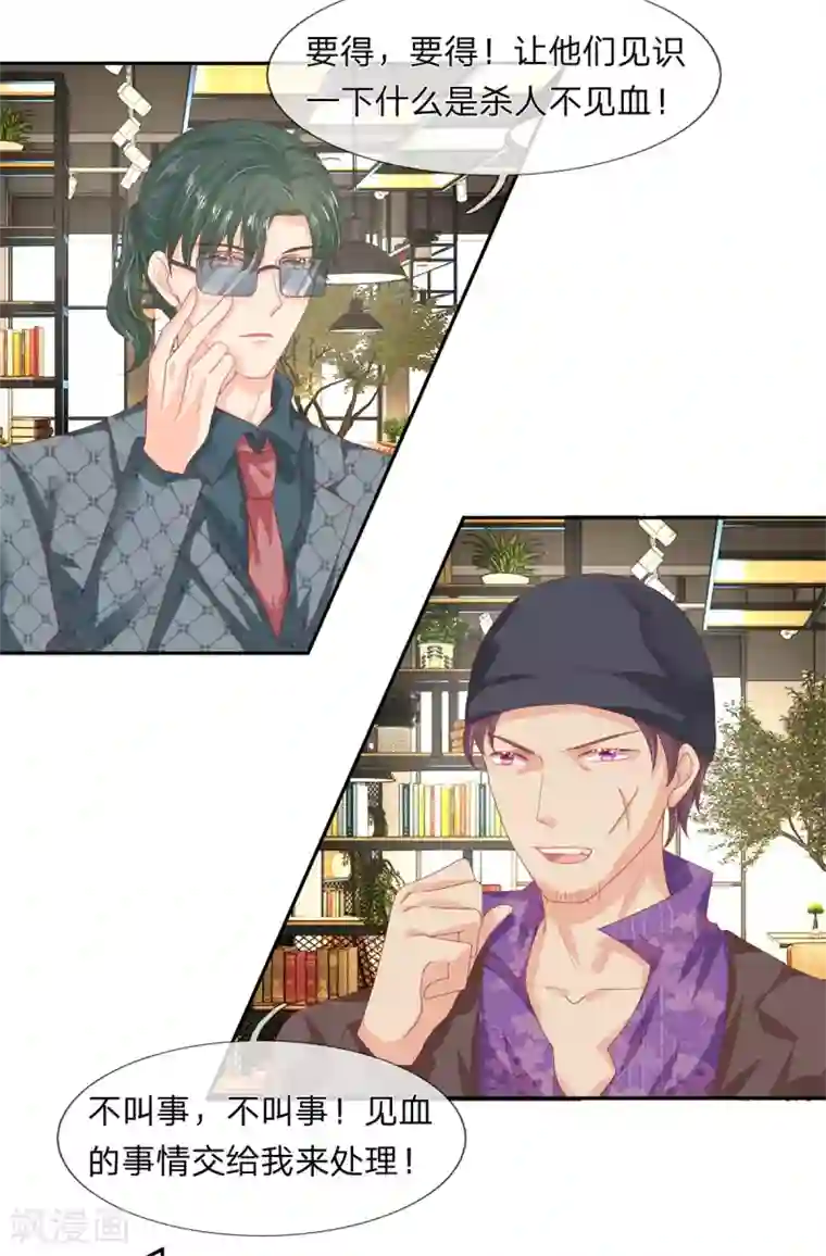 萌妻有毒：冷面男神宠炸天第43话