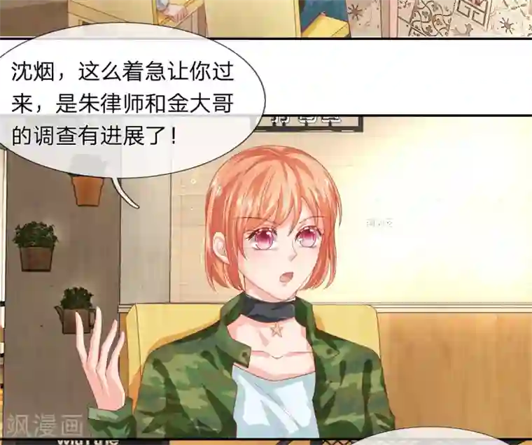 萌妻有毒：冷面男神宠炸天第43话