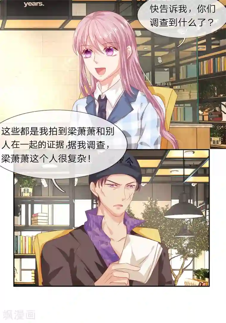 萌妻有毒：冷面男神宠炸天第43话