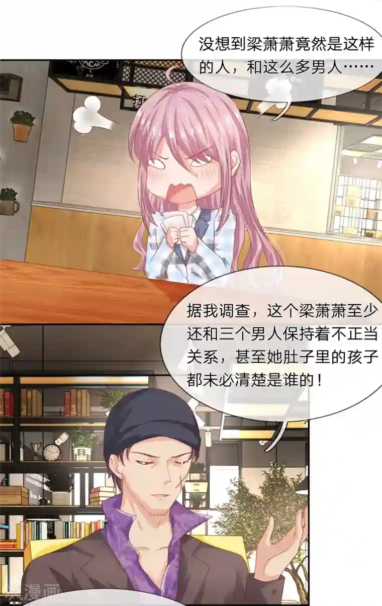 萌妻有毒：冷面男神宠炸天第43话