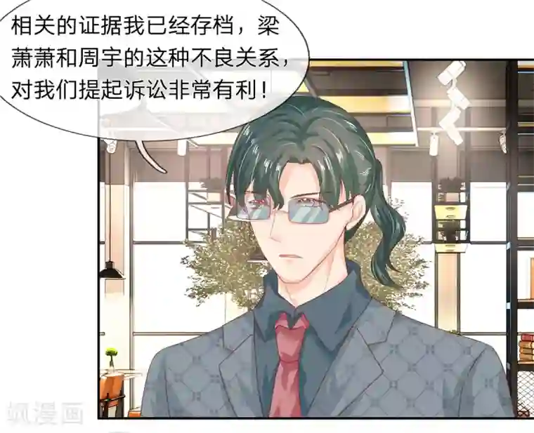 萌妻有毒：冷面男神宠炸天第43话