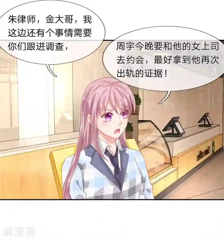 萌妻有毒：冷面男神宠炸天第43话