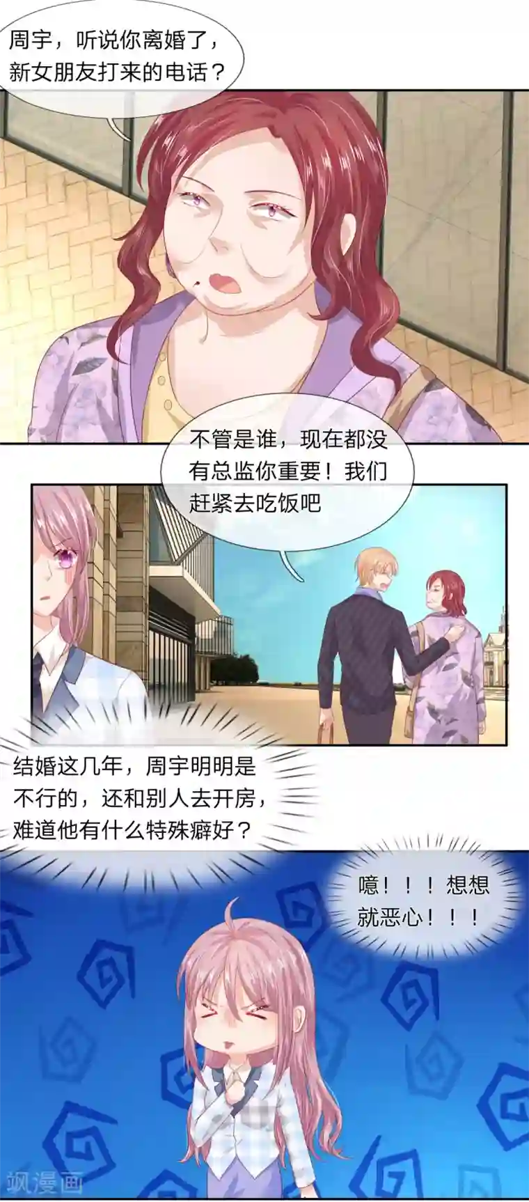 萌妻有毒：冷面男神宠炸天第44话