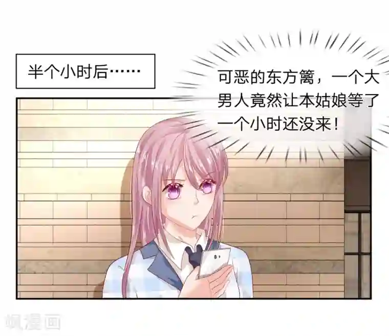 萌妻有毒：冷面男神宠炸天第44话