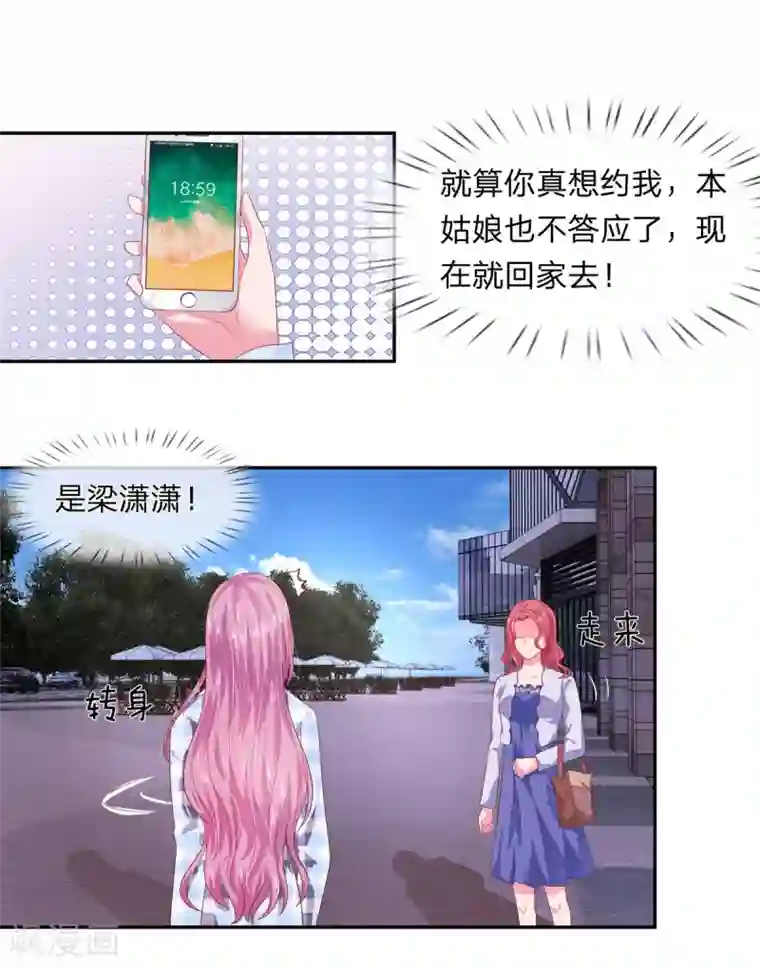 萌妻有毒：冷面男神宠炸天第44话