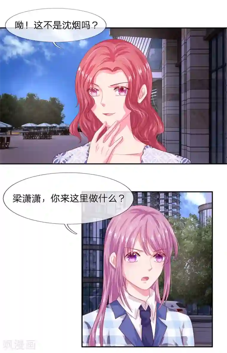 萌妻有毒：冷面男神宠炸天第44话