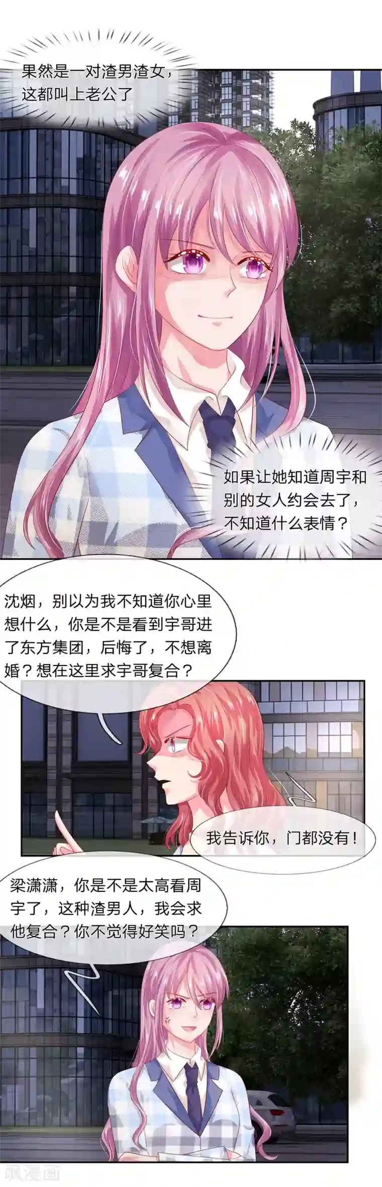 萌妻有毒：冷面男神宠炸天第44话