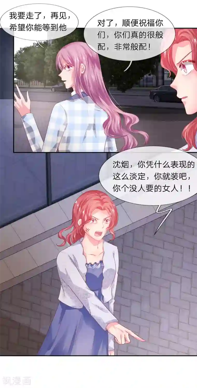 萌妻有毒：冷面男神宠炸天第44话